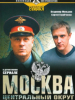 Сериал Москва Центральный округ - российский сериал