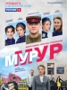 МУР-МУР - актеры советского кино