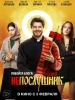 Непослушник