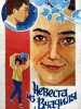 Невестаиз Вуадиля фильм