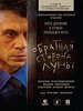 Сериал Обратная сторона Луны