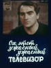 фильм Ох, этот ужасный, ужасный телевизор