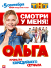 Ольга
