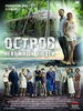 Сериал Остров ненужных людей