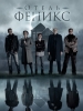 Отель Феникс