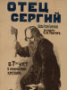 Отец Сергей