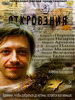 Российский сериал Откровения