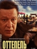 Кино сериал Оттепель