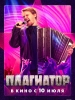 Плагиатор фильм