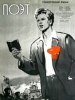 Поэт фильм 1956