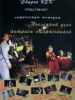 Последний день актрисы Марыськиной