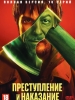 Преступление и наказание сериал 2024