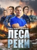 Пять минут тишины Леса и реки