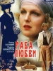 Раба любви