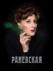 Раненое сердце