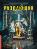 короткометражный фильм Раздающая