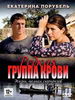 Сериал Редкая группа крови