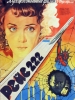 Рейс 222 фильм