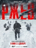 Ржев - фильм 2019