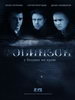 Сериал Робинзон - русское кино