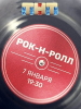 Сериал Рок-н-ролл