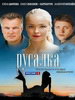 Русский сериал Русалка_Русское кино