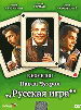 Видео фильм Русская игра_Русское кино