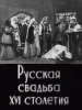 Российский сериал Русская наследница