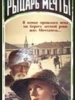 Рыцарь мечты