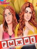 Сериал Рыжие