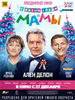 Трагикомедия С новым годом, мамы!