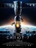 Салют-7 фильм