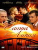 Мелодраматический сериал Санта Лючия