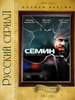 Семин