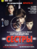 Сестры фильм