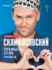 Российский сериал Склифосовский