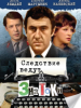 Следствие ведут знатоки