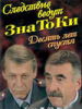 Следствие ведут знатоки