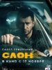 Слон фильм 2022 Прилучный