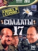 Солдаты