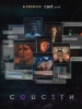 Соцсети сериал