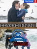 Соучастники