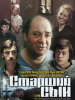 Старший сын фильм