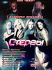 Русский сериал Стервы