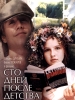 Сто дней после детства фильм