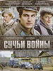 Сучьи войны