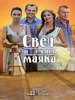 Свет и тень маяка
