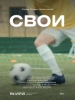 Свои короткометражнвй фильм 2024