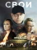 Свои сериал 2025