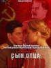 Сын отца народов